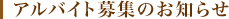 �A���o�C�g��W�̂��m�点