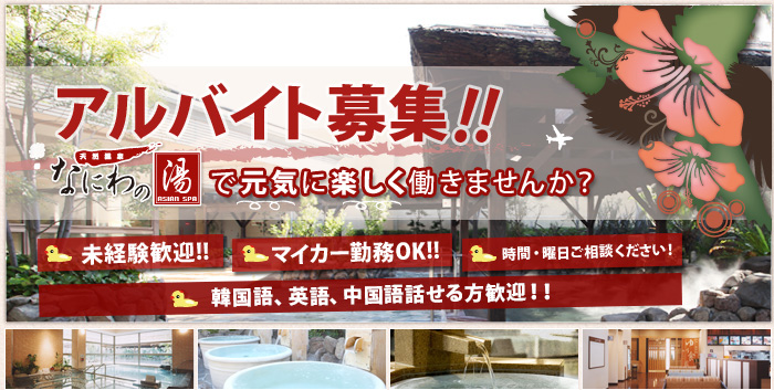 元気に楽しく働きませんか?STAFF大募集! 未経験歓迎!マイカー通勤OK!時間・曜日をお気軽にご相談ください!
